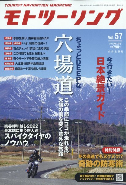 モト ツーリング 2022年3月号 (発売日2022年02月01日) 表紙