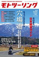 モト ツーリング 2022年3月号 表紙