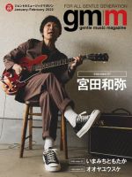 Gentle music magazine（ジェントルミュージックマガジン） 2022年01月31日発売号 表紙