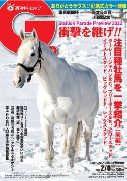 週刊Gallop（ギャロップ） 2022年01月31日発売号 | 雑誌/電子書籍/定期