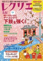 レクリエ 2022年3・4月 (発売日2022年01月31日) 表紙