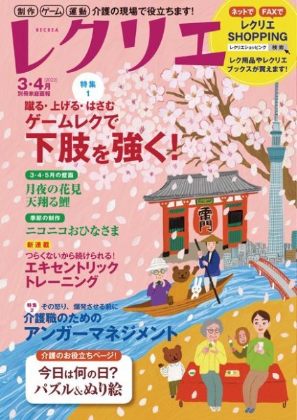 レクリエ 2022年3・4月 (発売日2022年01月31日) 表紙