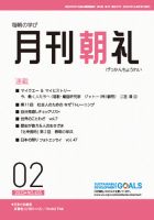 月刊朝礼 2022年2月号 表紙