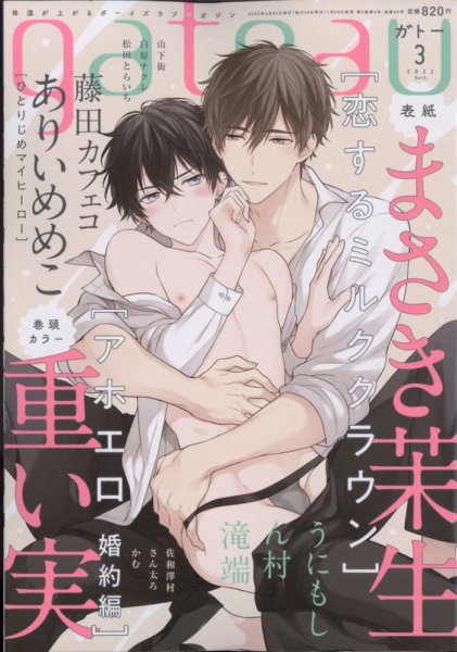 gateau（ガトー） 2022年3月号 (発売日2022年01月28日) 表紙