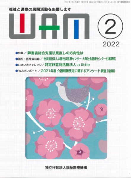 WAM（ワム） 2022年02月01日発売号 表紙