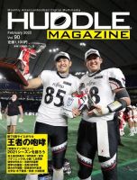 HUDDLE magazine（ハドルマガジン）  2022年2月号 (発売日2022年01月28日) 表紙