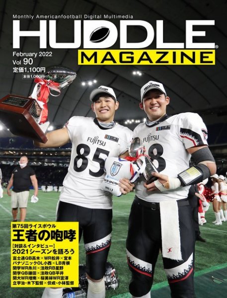 HUDDLE magazine（ハドルマガジン）  2022年2月号 (発売日2022年01月28日) 表紙