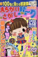 まちがいさがしパークmini 2022年3月号 表紙
