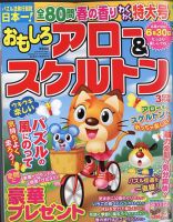 おもしろアロー＆スケルトン 2022年3月号 表紙