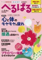 へるぱる 2022年3.4月 (発売日2022年01月31日) 表紙