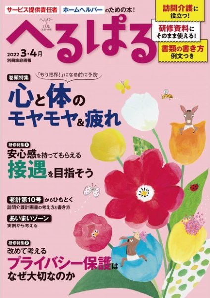 へるぱる 2022年3.4月 (発売日2022年01月31日) 表紙