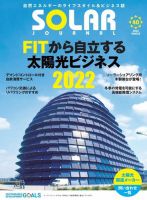 ソーラージャーナル（フリーマガジン） Vol.40 表紙