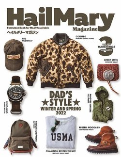 HailMary（ヘイルメリー） Vol.70 (発売日2022年01月28日) 表紙
