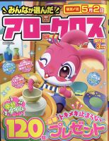 みんなが選んだアロークロス傑作選 2022年3月号 表紙