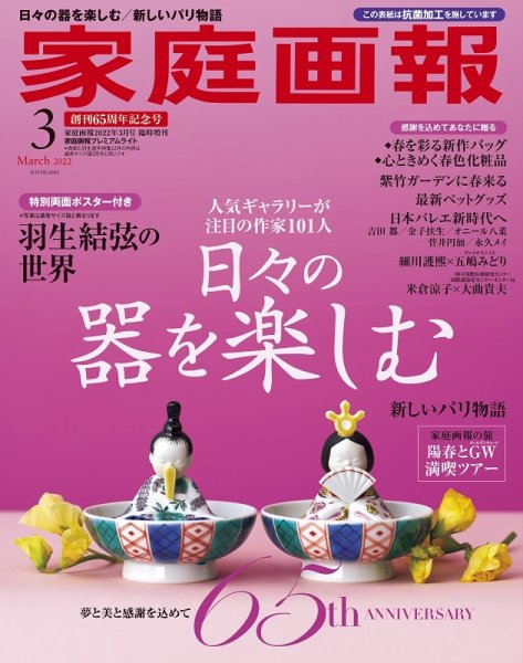 家庭画報 プレミアムライト 2022年3月号 (発売日2022年02月01日) 表紙