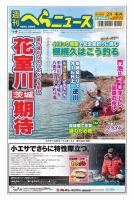 週刊へらニュース 2022年2月4日号 表紙