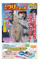 週刊つりニュース　中部版 2022年2月4日号 表紙