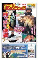 週刊つりニュース　西部版 2022年2月4日号 表紙