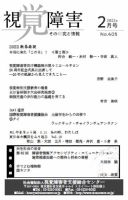 【点字版】視覚障害――その研究と情報 No.405 表紙