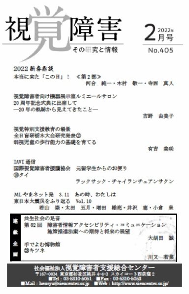 【点字版】視覚障害――その研究と情報 No.405 (発売日2022年02月01日) 表紙