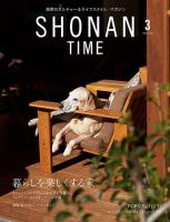 SHONAN TIME（湘南タイム） Vol.18 表紙
