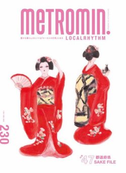 メトロミニッツローカリズム 2022年2月号 (発売日2022年01月29日) 表紙