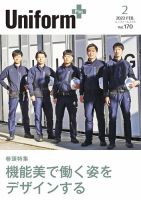 ユニフォーム＋（プラス） 2022年2月号 表紙