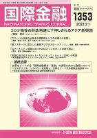 国際金融 1353号 表紙
