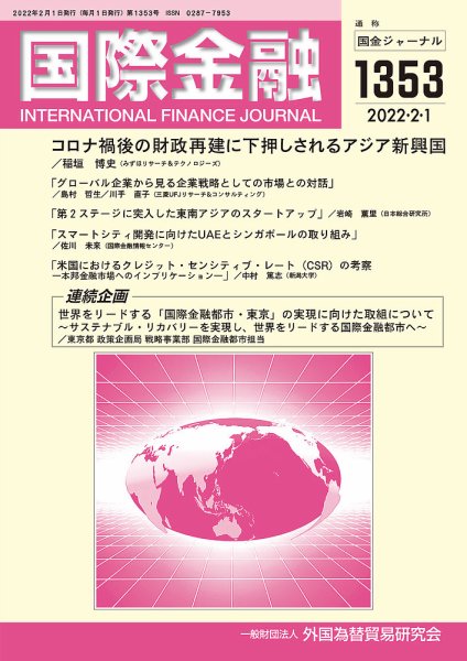 国際金融 1353号 (発売日2022年02月01日) 表紙