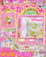 おえかきひめ 2022年3月号 表紙