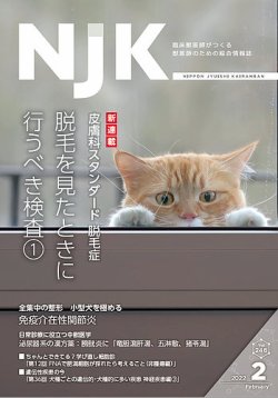 NJK Vol.246 (発売日2022年02月01日) 表紙