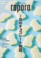 rapora（ラポラ） 2022年2・3月号 表紙