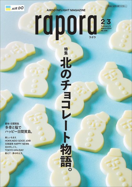 rapora（ラポラ） 2022年2・3月号 (発売日2022年02月01日) 表紙