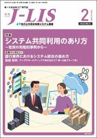 月刊　J-LIS（ジェイリス） 2022年2月号 表紙
