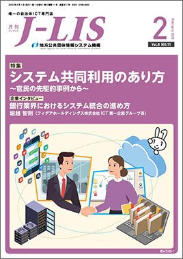 月刊　J-LIS（ジェイリス） 2022年2月号 (発売日2022年02月01日) 表紙