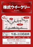 株式ウイークリー 表紙
