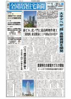 週刊 全国賃貸住宅新聞 1494 表紙