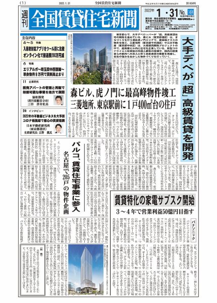 週刊 全国賃貸住宅新聞 1494 (発売日2022年01月31日) 表紙