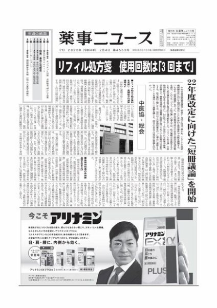 薬事ニュース 2022/02/04 (発売日2022年02月04日) 表紙