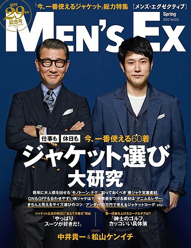 MEN’S EX（メンズ エグゼクティブ） Ｓｐｒｉｎｇ2022 (発売日2022年03月16日)