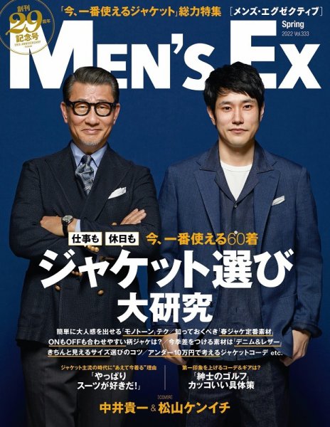 MEN'S EX（メンズ エグゼクティブ） Spring2022 (発売日2022年03