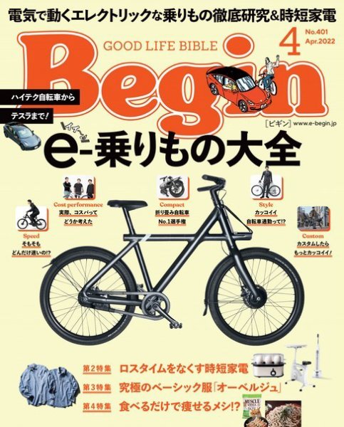Begin（ビギン） 2022年4月号 (発売日2022年02月16日) 表紙