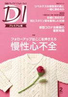 日経ドラッグインフォメーション 2022年02月01日発売号 表紙