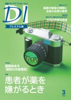 日経ドラッグインフォメーション 2022年03月01日発売号 表紙