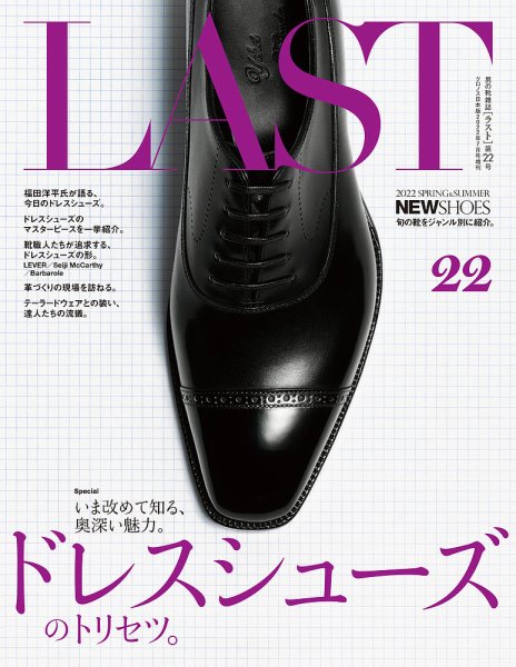 LAST（ラスト） 第22号 (発売日2022年05月24日) 表紙