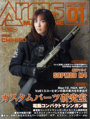 月刊アームズマガジン（Arms MAGAZINE) 1月号 (発売日2008年11月27日) 表紙
