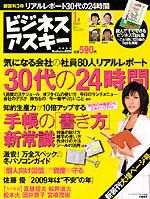 月刊ビジネスアスキー 2008年11月24日発売号 表紙