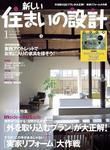 SUMAI no SEKKEI（住まいの設計） 1月号 (発売日2008年11月21日) 表紙