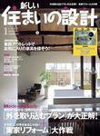 SUMAI no SEKKEI（住まいの設計） 1月号 (発売日2008年11月21日) 表紙