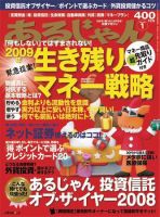 あるじゃん 09/01月号 (発売日2008年11月21日) 表紙